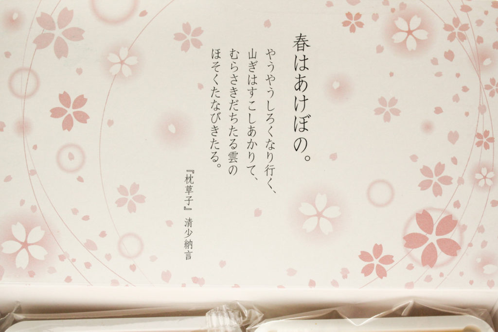 春はあけぼの。