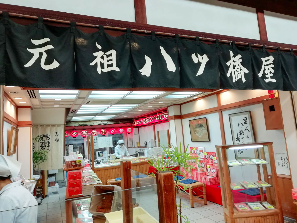 西尾為忠商店「生八ッ橋」は水ニッキを使った美しい生八ッ橋 やつはしの森