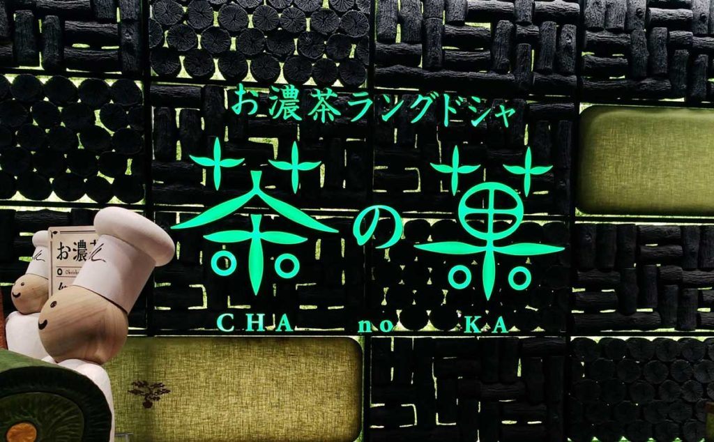 マールブランシュ 茶の菓