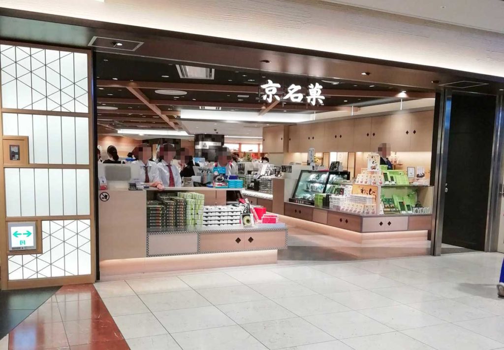 京都駅前地下街ポルタの京名菓